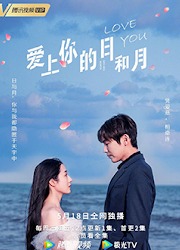 Love You Day and Month China Web Drama